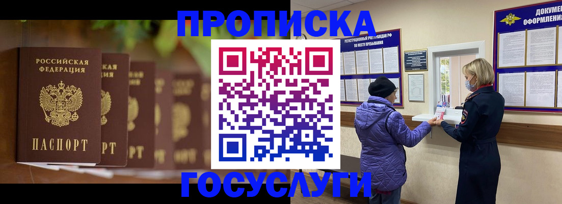 купить прописку в Давлеканово