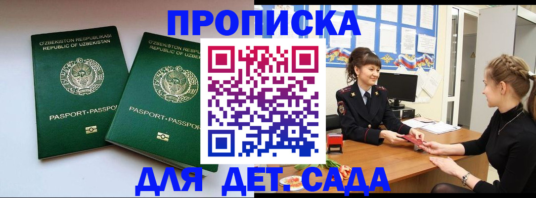 временная регистрация для школы в Давлеканово