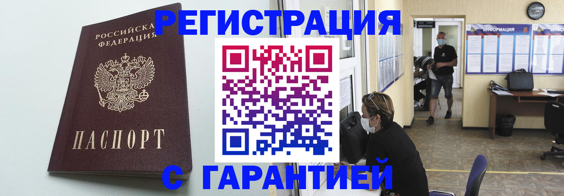 временная регистрация недорого в Давлеканово